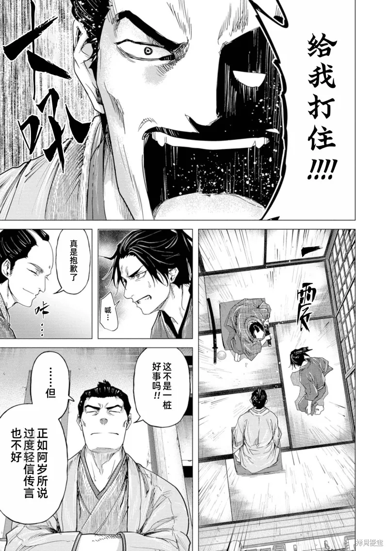 燃烧吧！剑,第07話,第19张