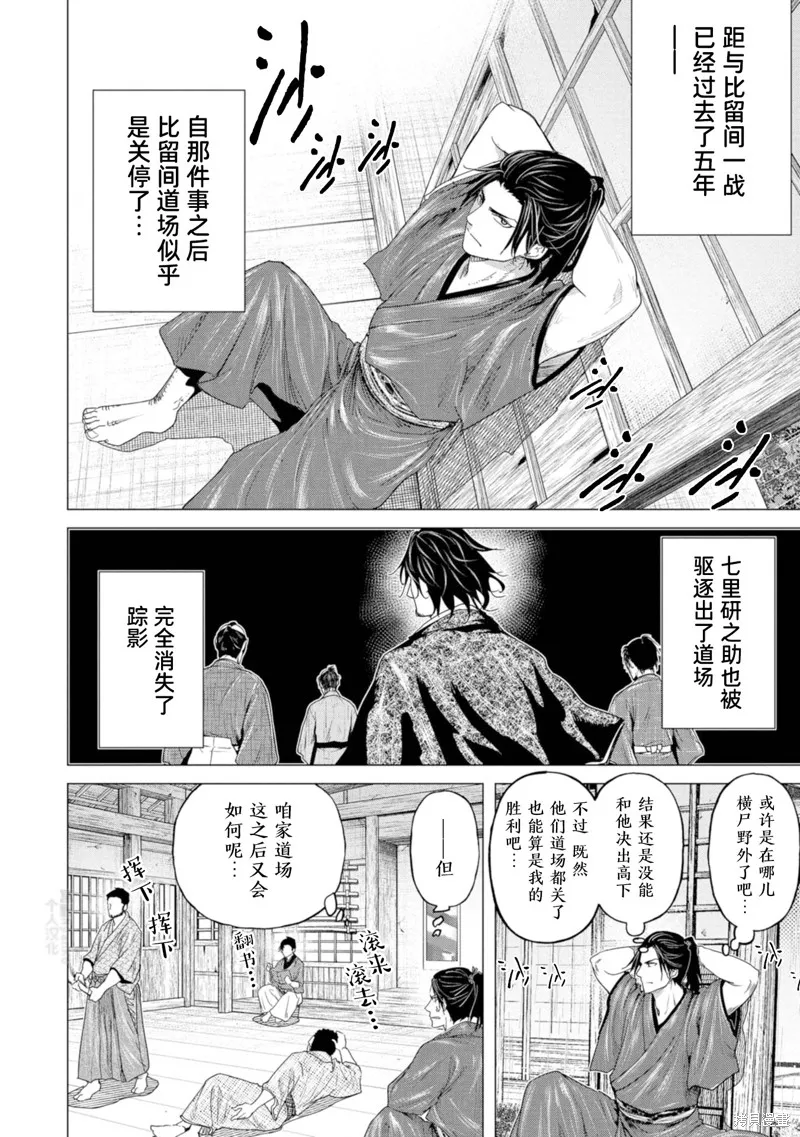 燃烧吧！剑,第07話,第2张