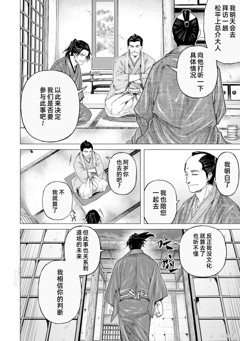 燃烧吧！剑,第07話,第20张