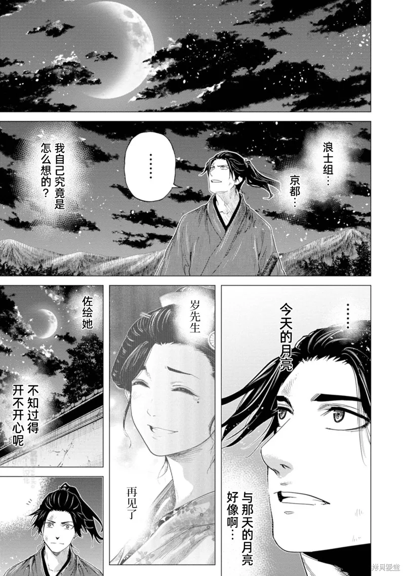 燃烧吧！剑,第07話,第21张