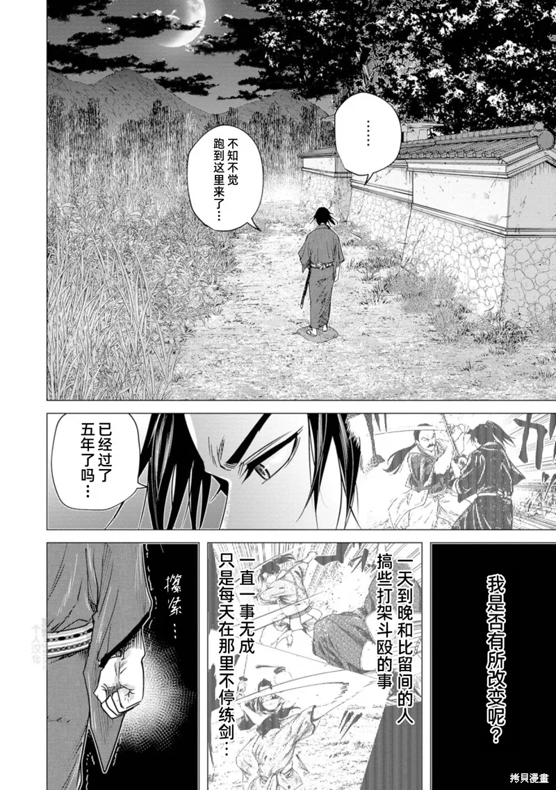 燃烧吧！剑,第07話,第22张