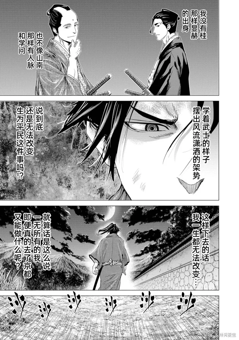 燃烧吧！剑,第07話,第23张