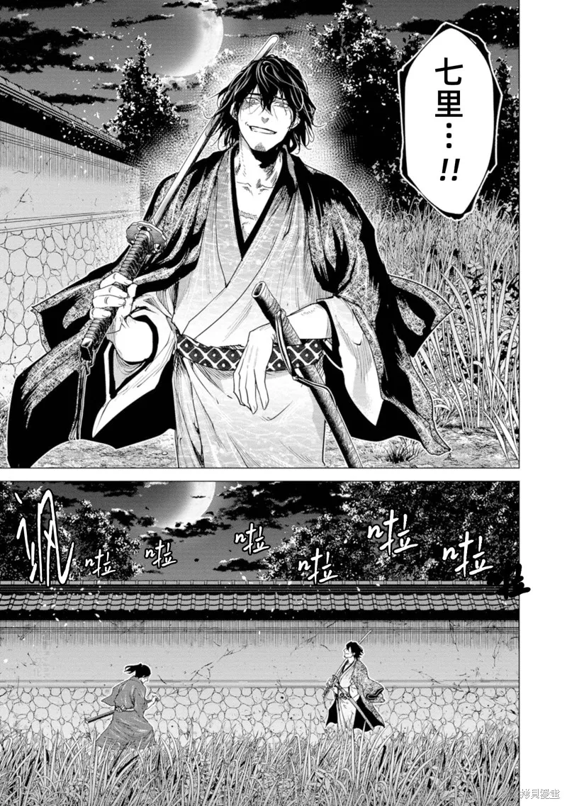 燃烧吧！剑,第07話,第25张