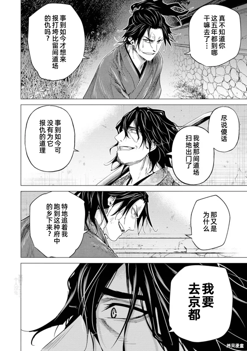 燃烧吧！剑,第07話,第26张