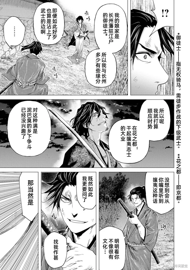燃烧吧！剑,第07話,第27张