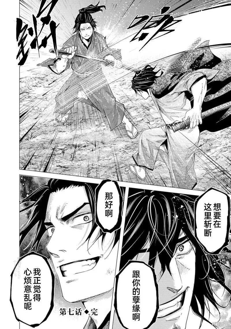 燃烧吧！剑,第07話,第28张