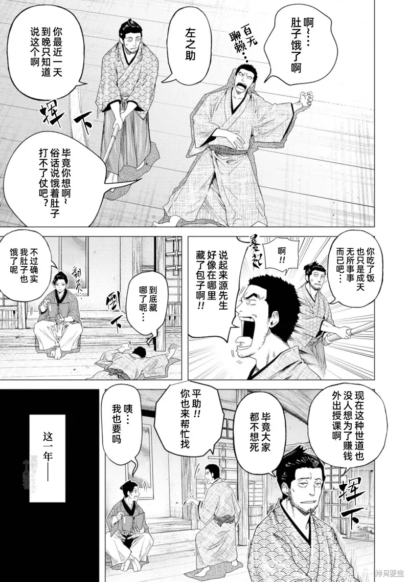 燃烧吧！剑,第07話,第3张