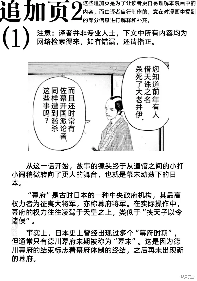 燃烧吧！剑,第07話,第30张