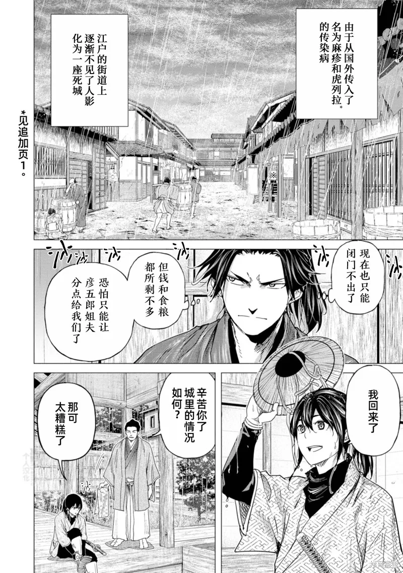燃烧吧！剑,第07話,第4张