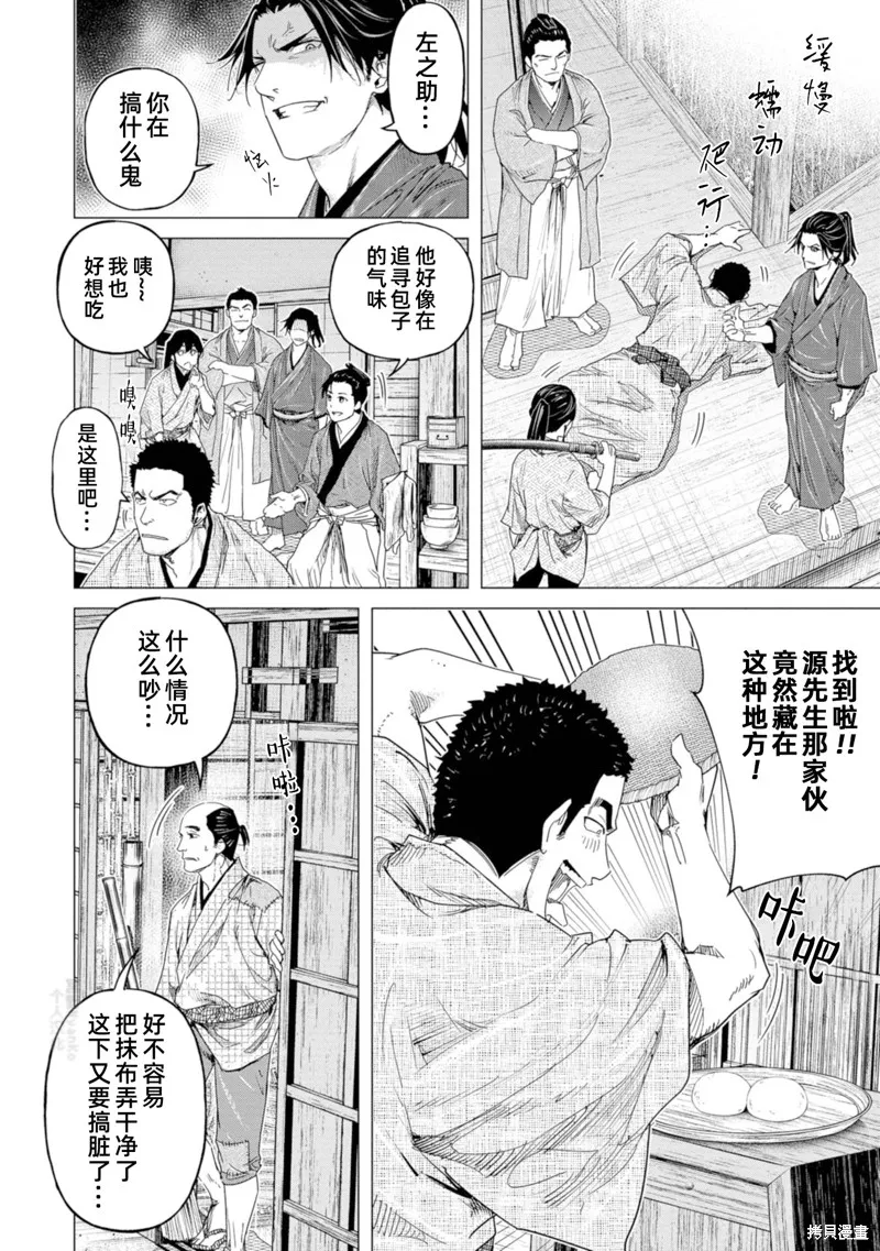 燃烧吧！剑,第07話,第6张