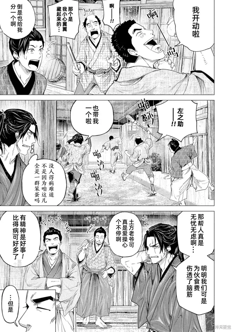 燃烧吧！剑,第07話,第7张