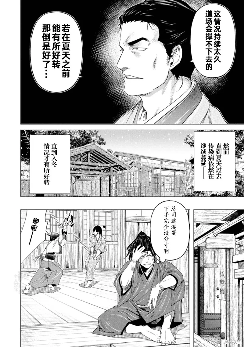 燃烧吧！剑,第07話,第8张