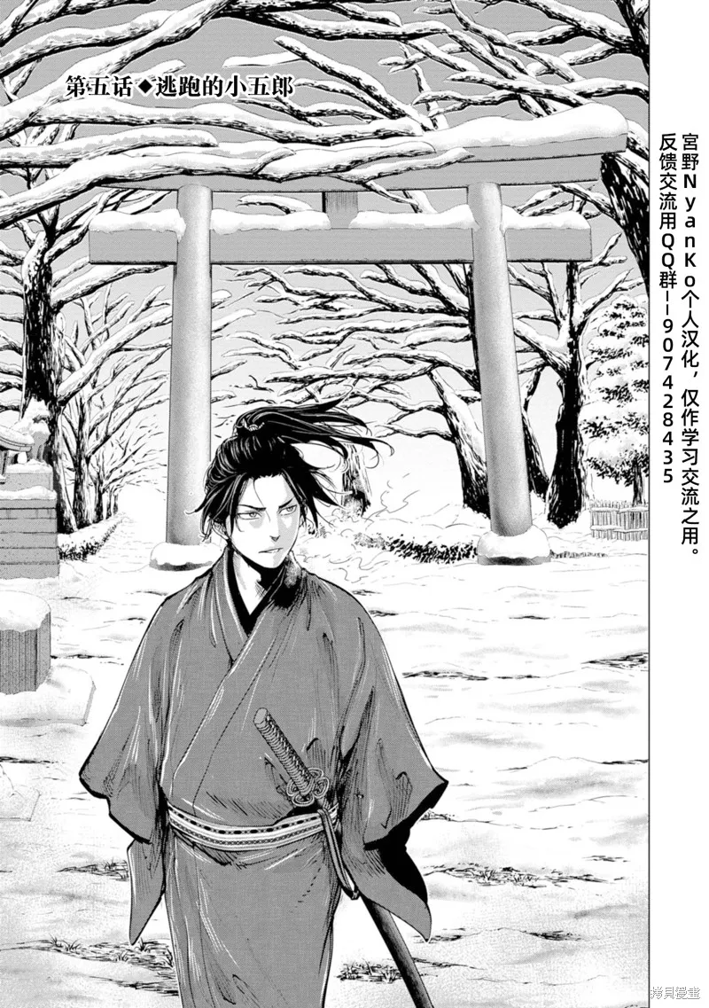 燃烧吧！剑,第05話,第1张