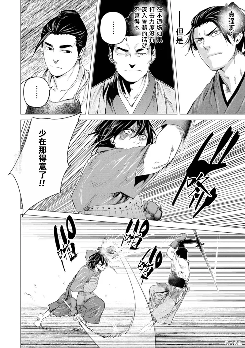 燃烧吧！剑,第05話,第10张