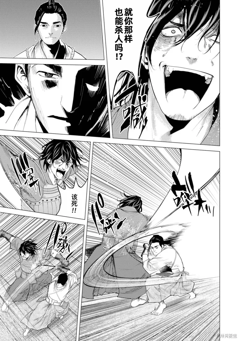 燃烧吧！剑,第05話,第11张