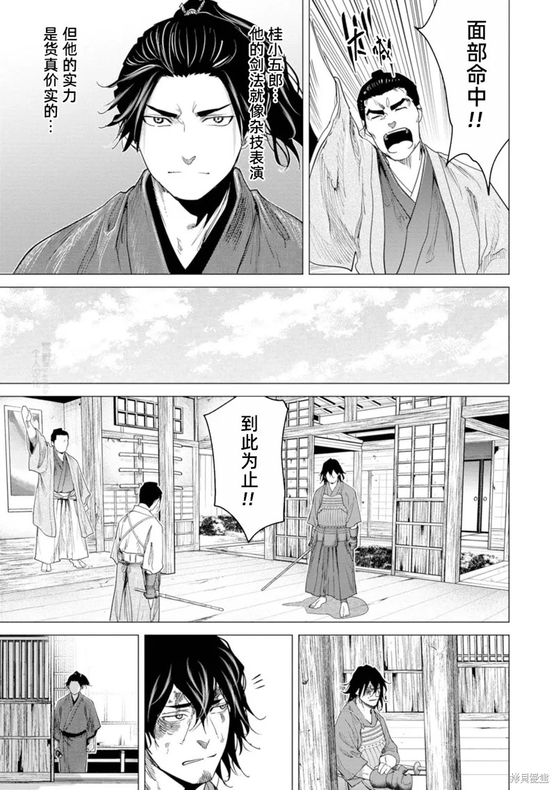燃烧吧！剑,第05話,第13张