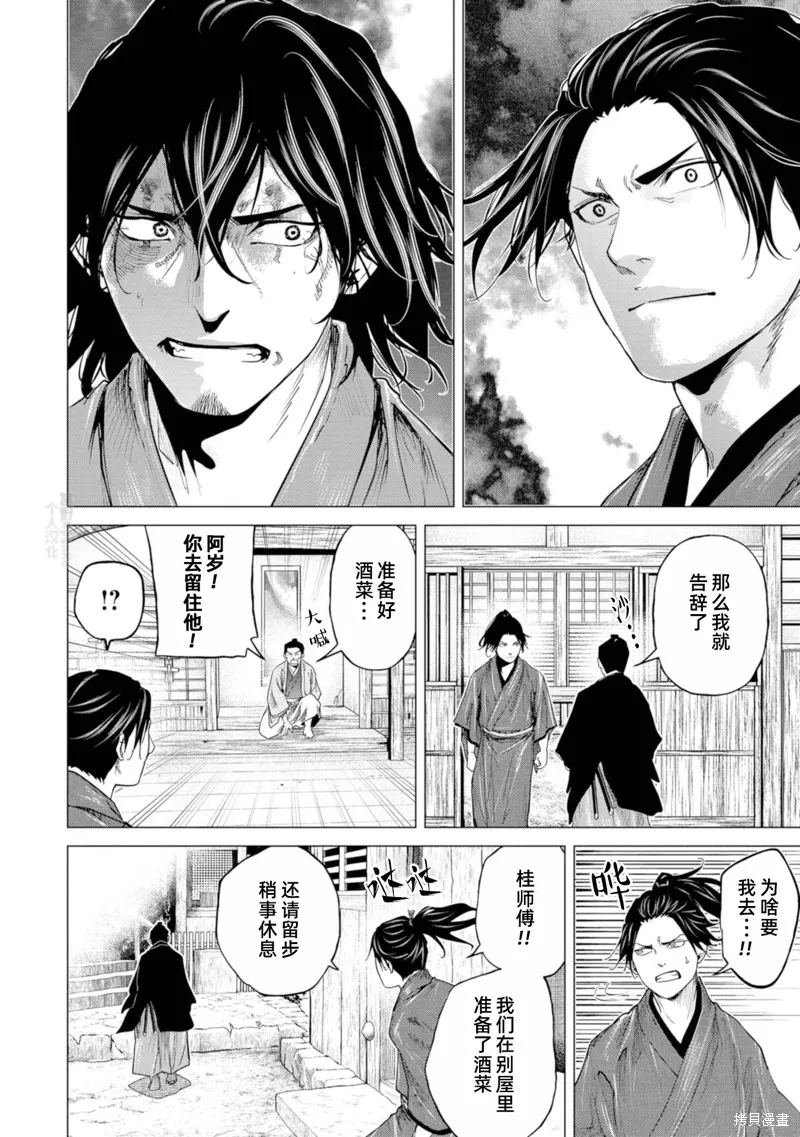 燃烧吧！剑,第05話,第14张