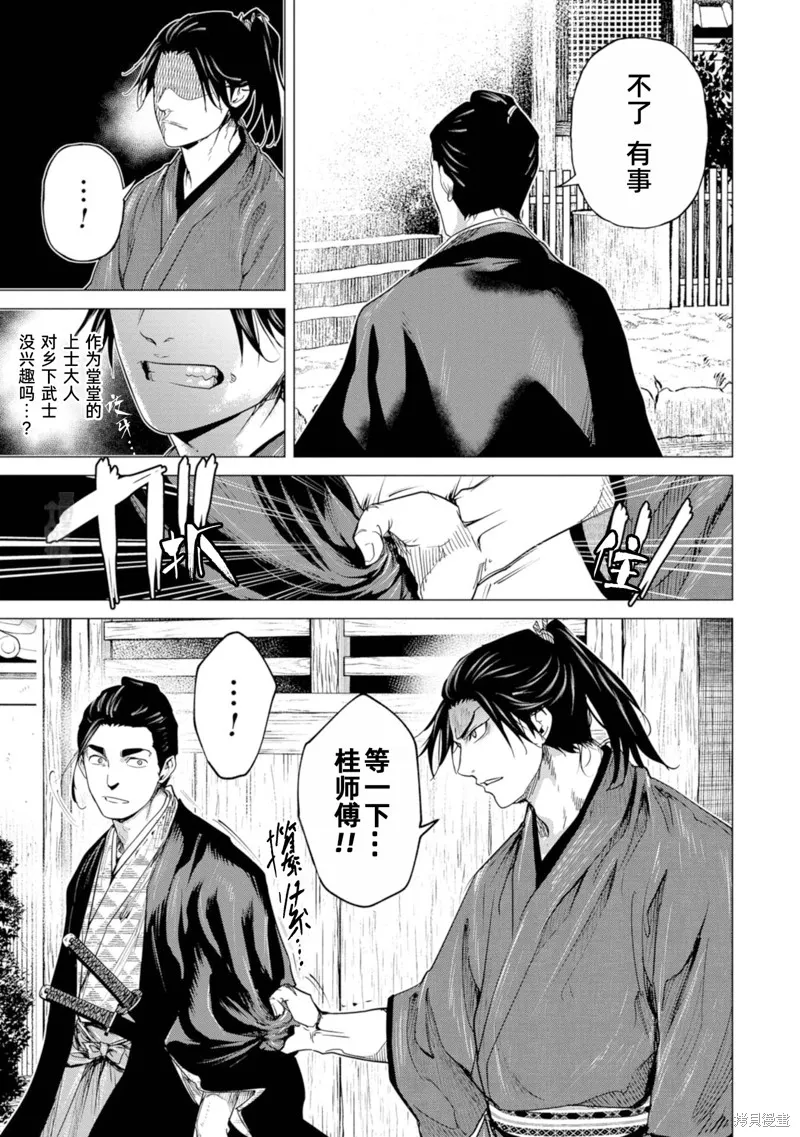 燃烧吧！剑,第05話,第15张