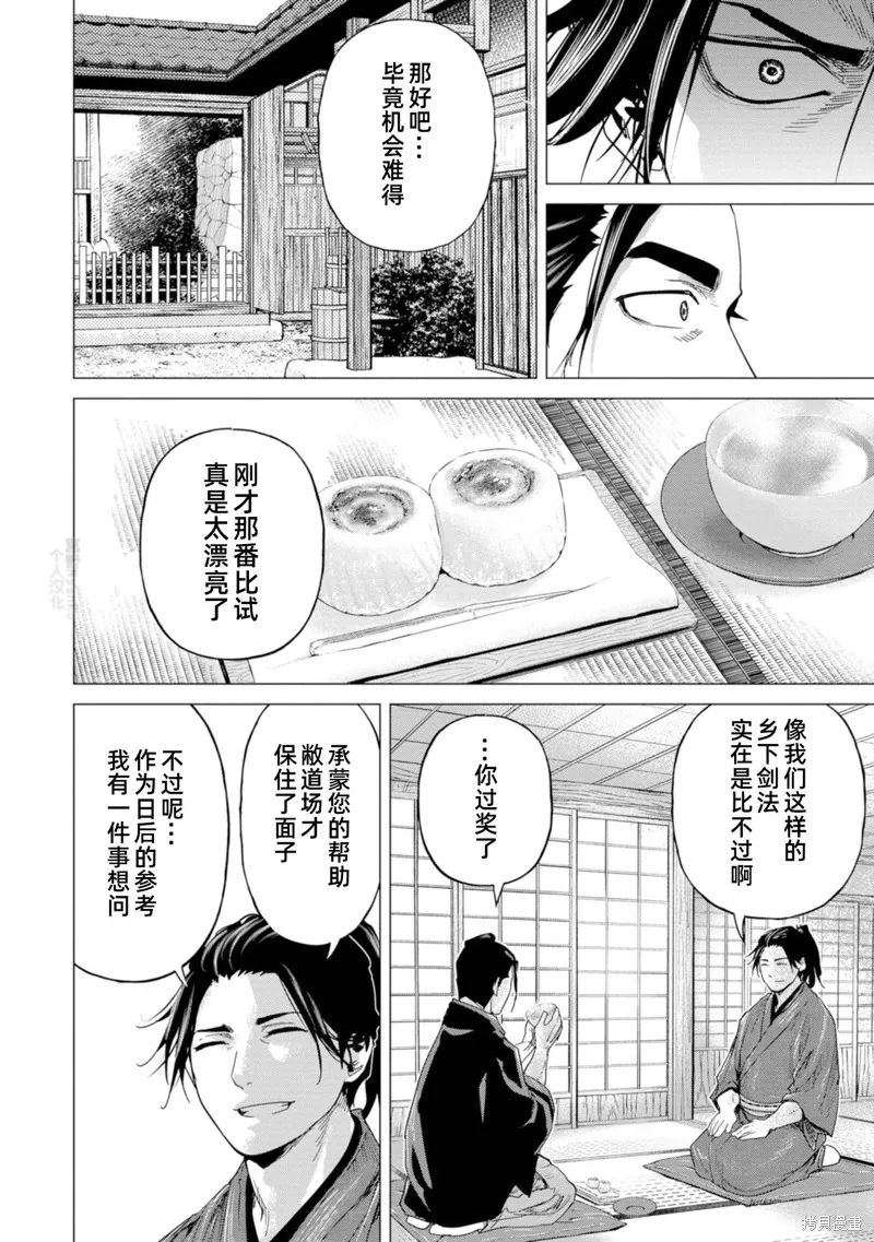 燃烧吧！剑,第05話,第16张
