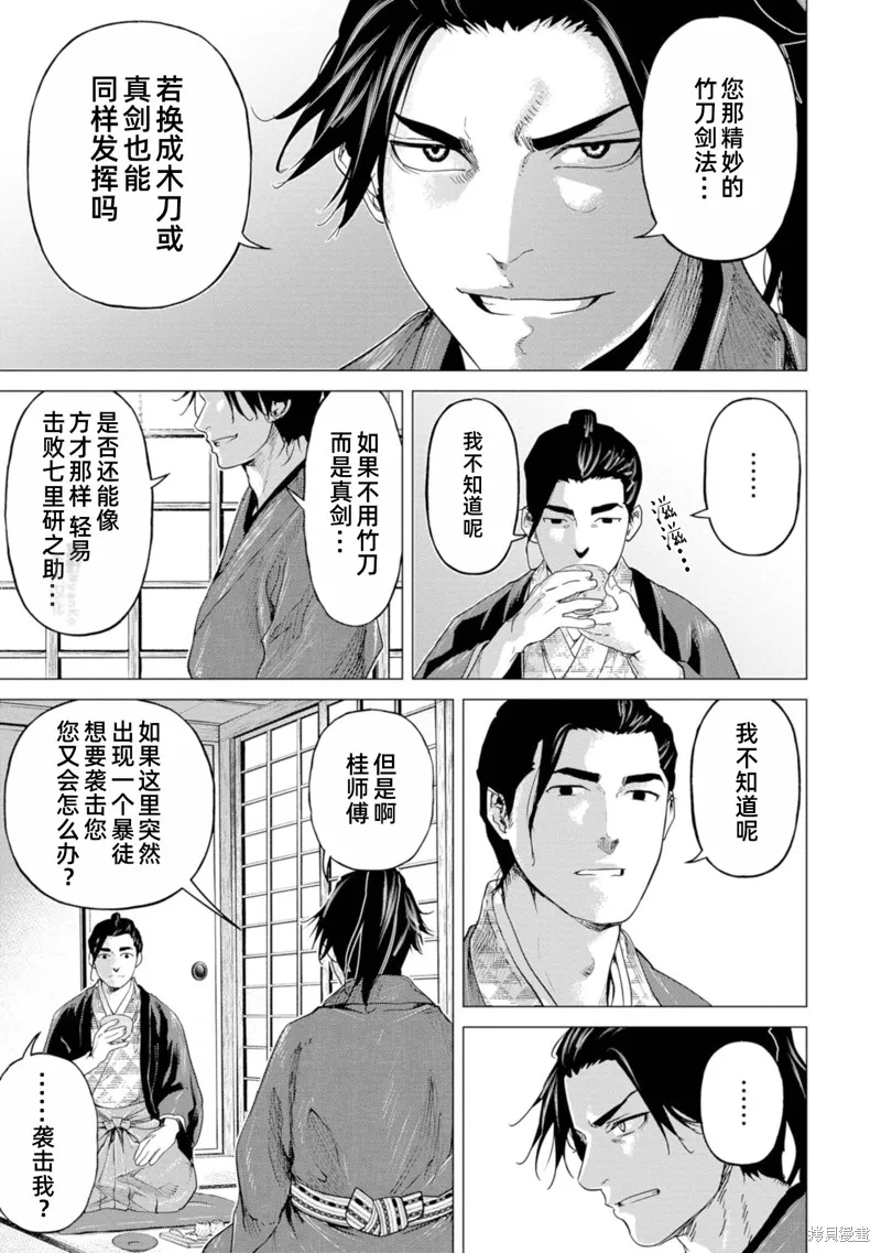 燃烧吧！剑,第05話,第17张