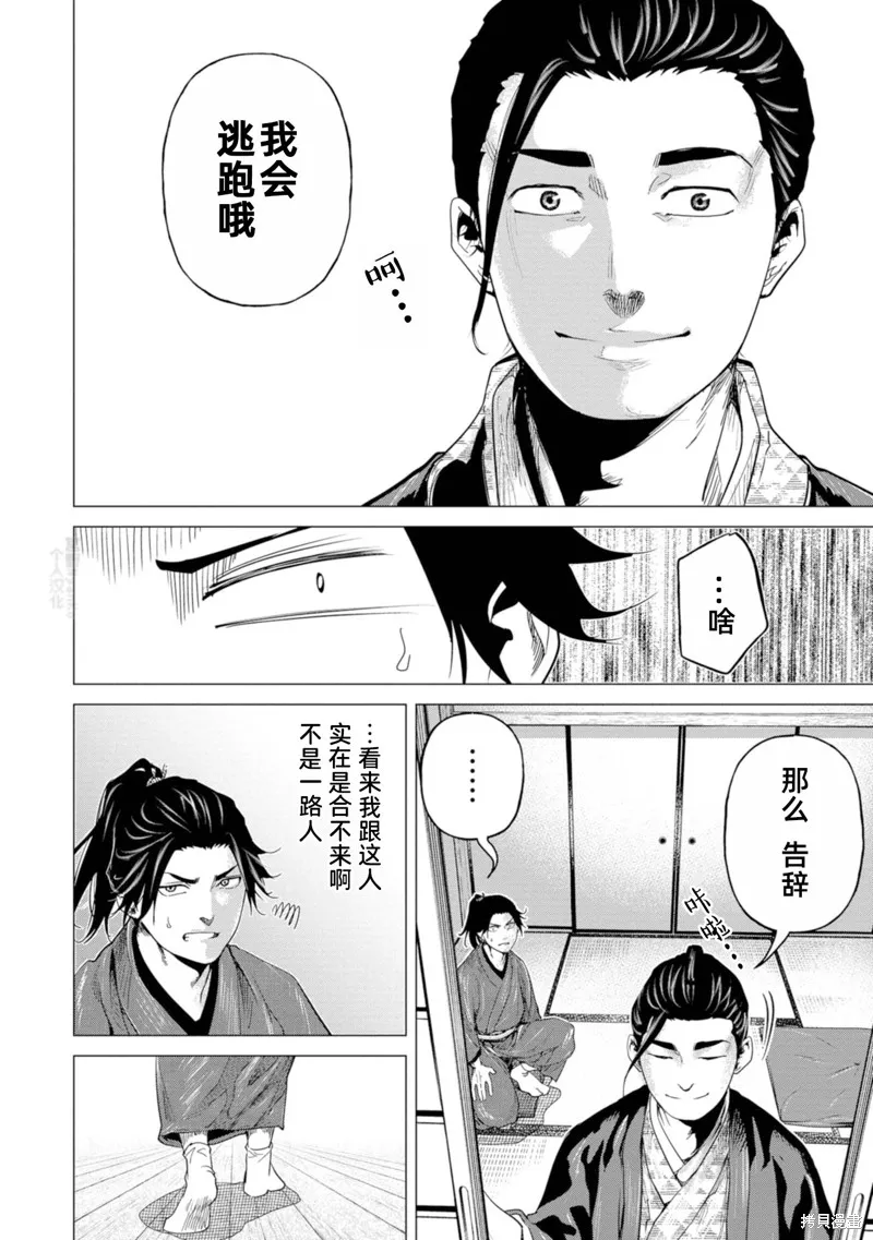 燃烧吧！剑,第05話,第18张