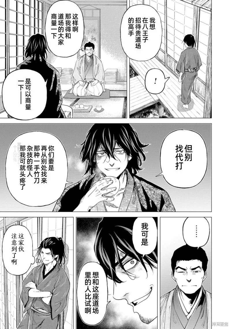 燃烧吧！剑,第05話,第19张