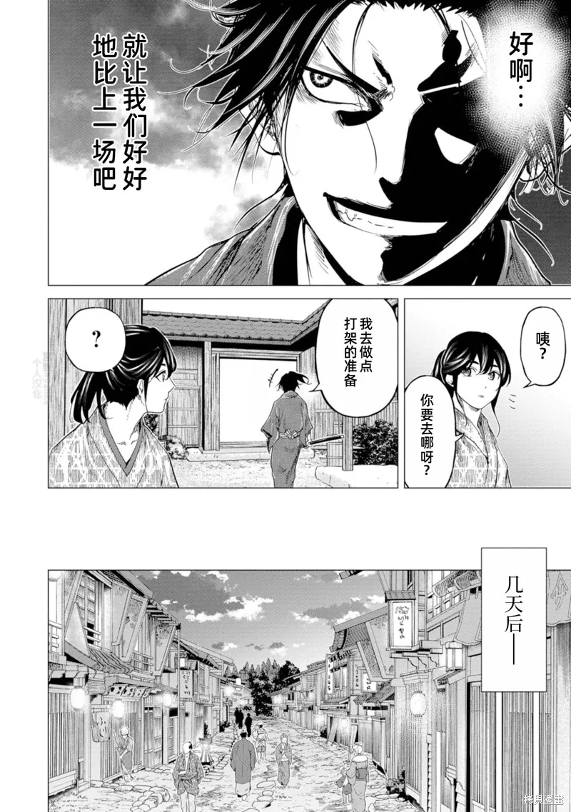 燃烧吧！剑,第05話,第20张