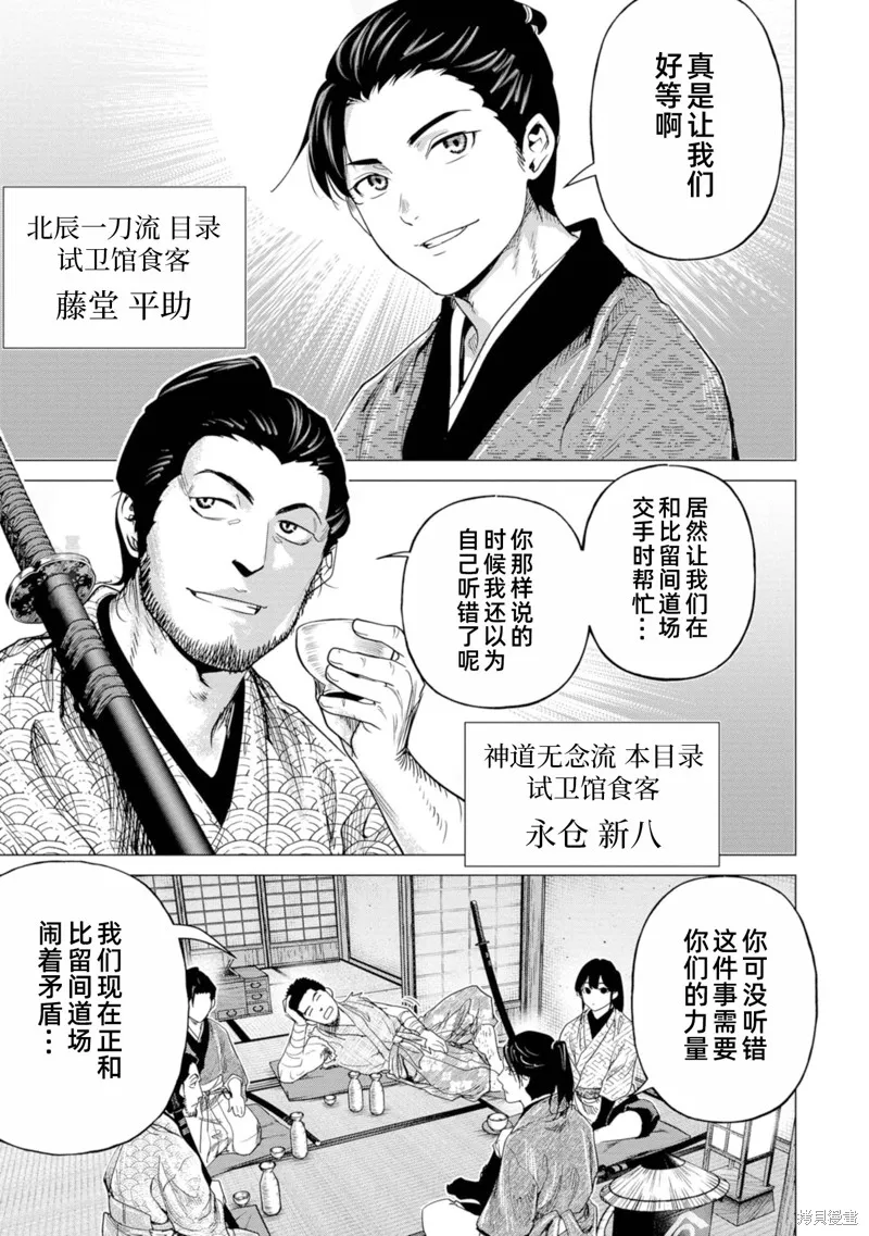 燃烧吧！剑,第05話,第23张