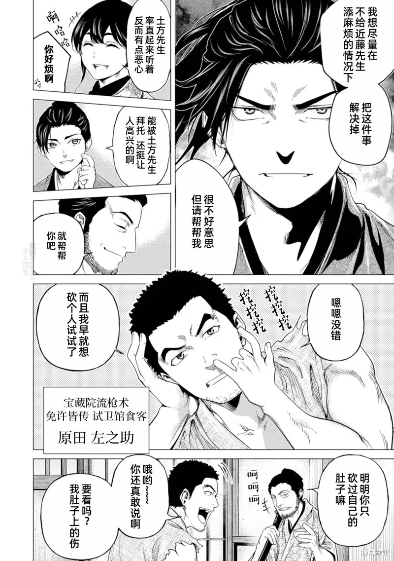 燃烧吧！剑,第05話,第24张