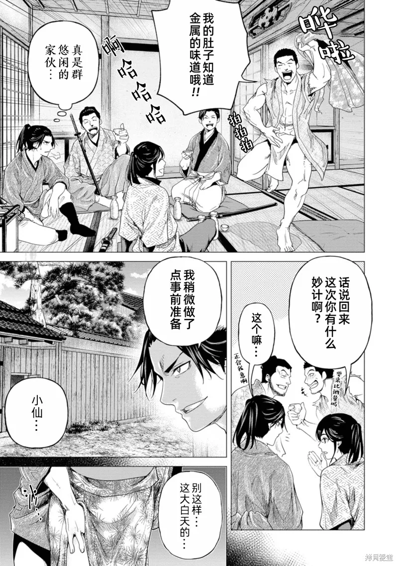燃烧吧！剑,第05話,第25张