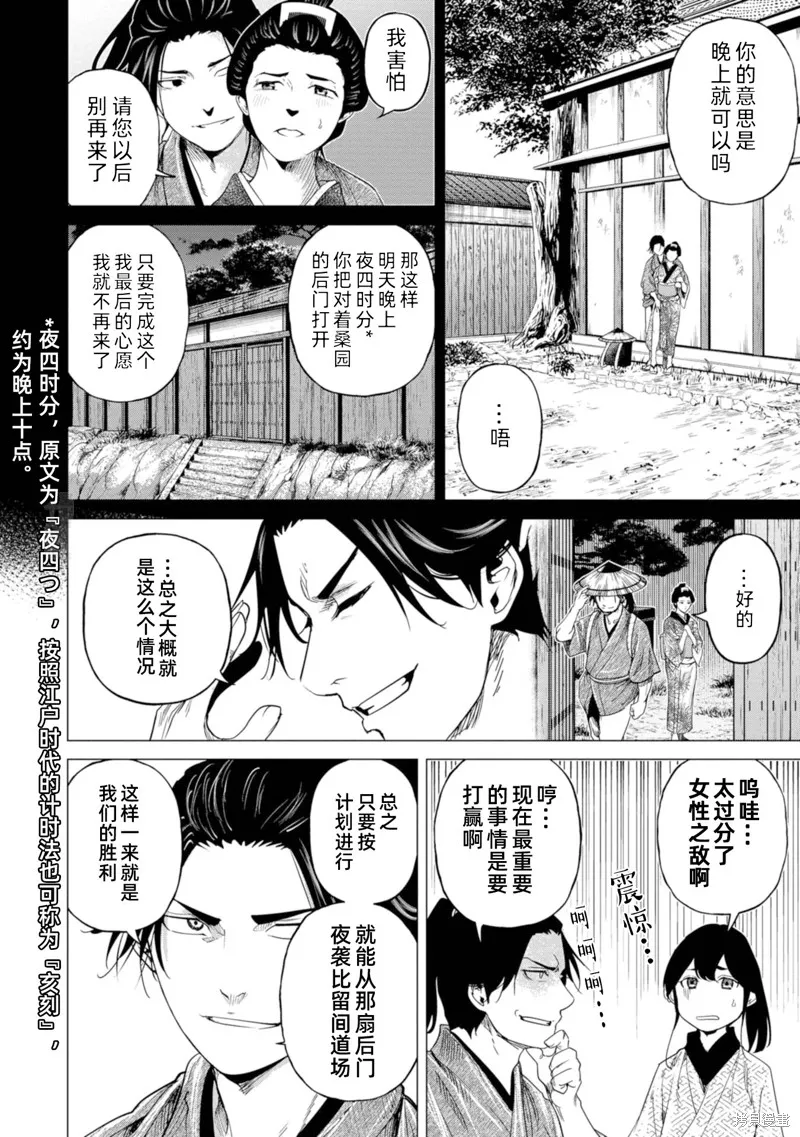 燃烧吧！剑,第05話,第26张