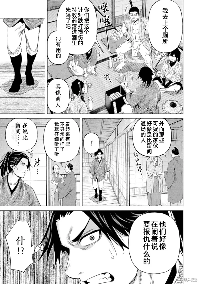 燃烧吧！剑,第05話,第27张