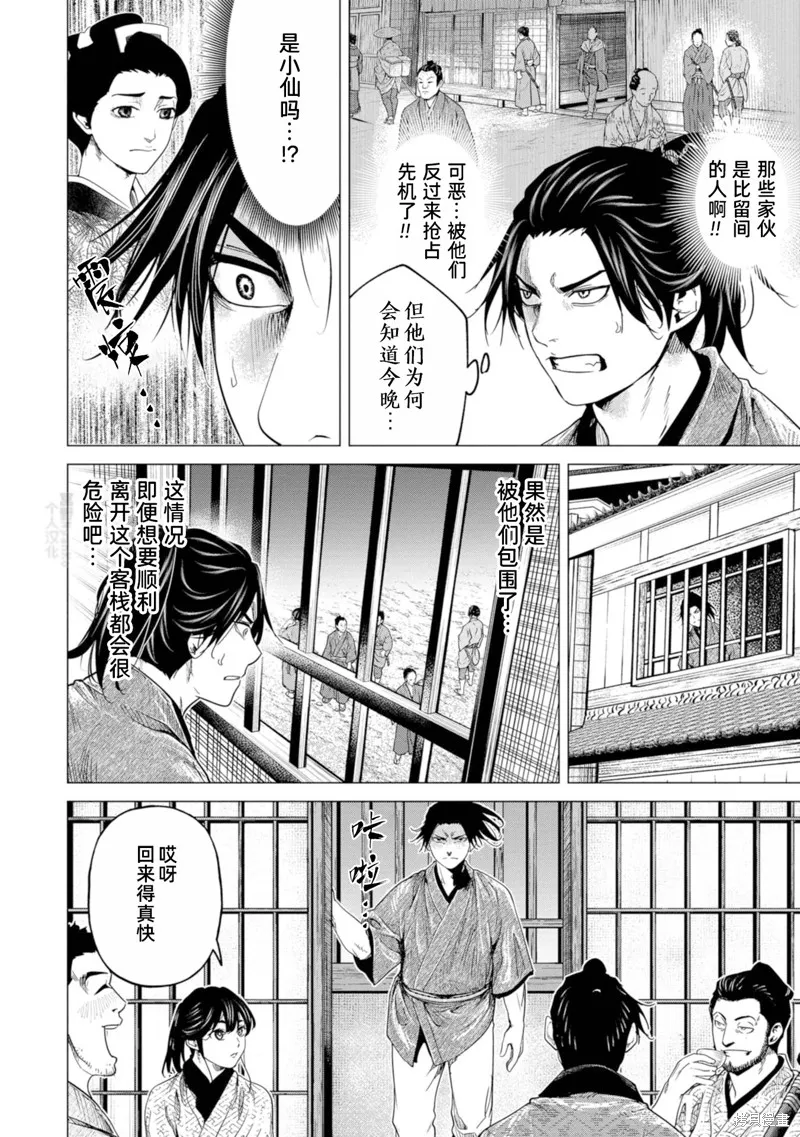 燃烧吧！剑,第05話,第28张