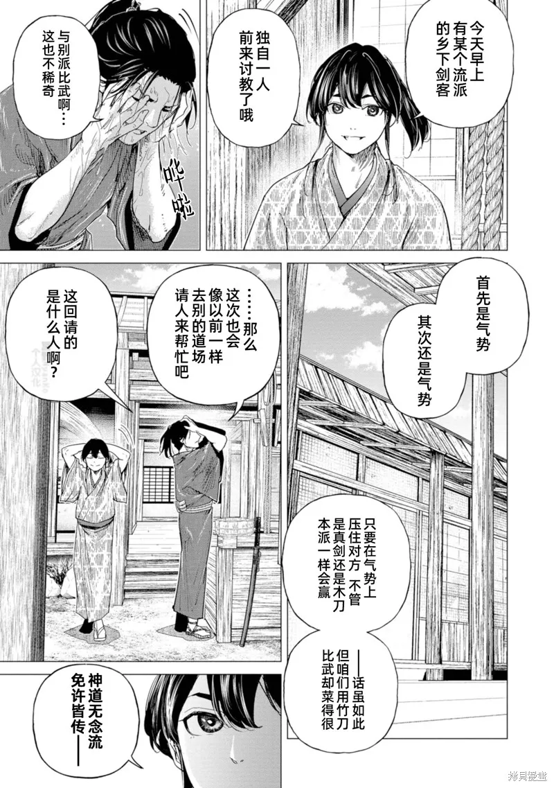 燃烧吧！剑,第05話,第3张