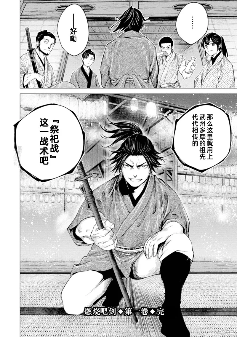 燃烧吧！剑,第05話,第30张