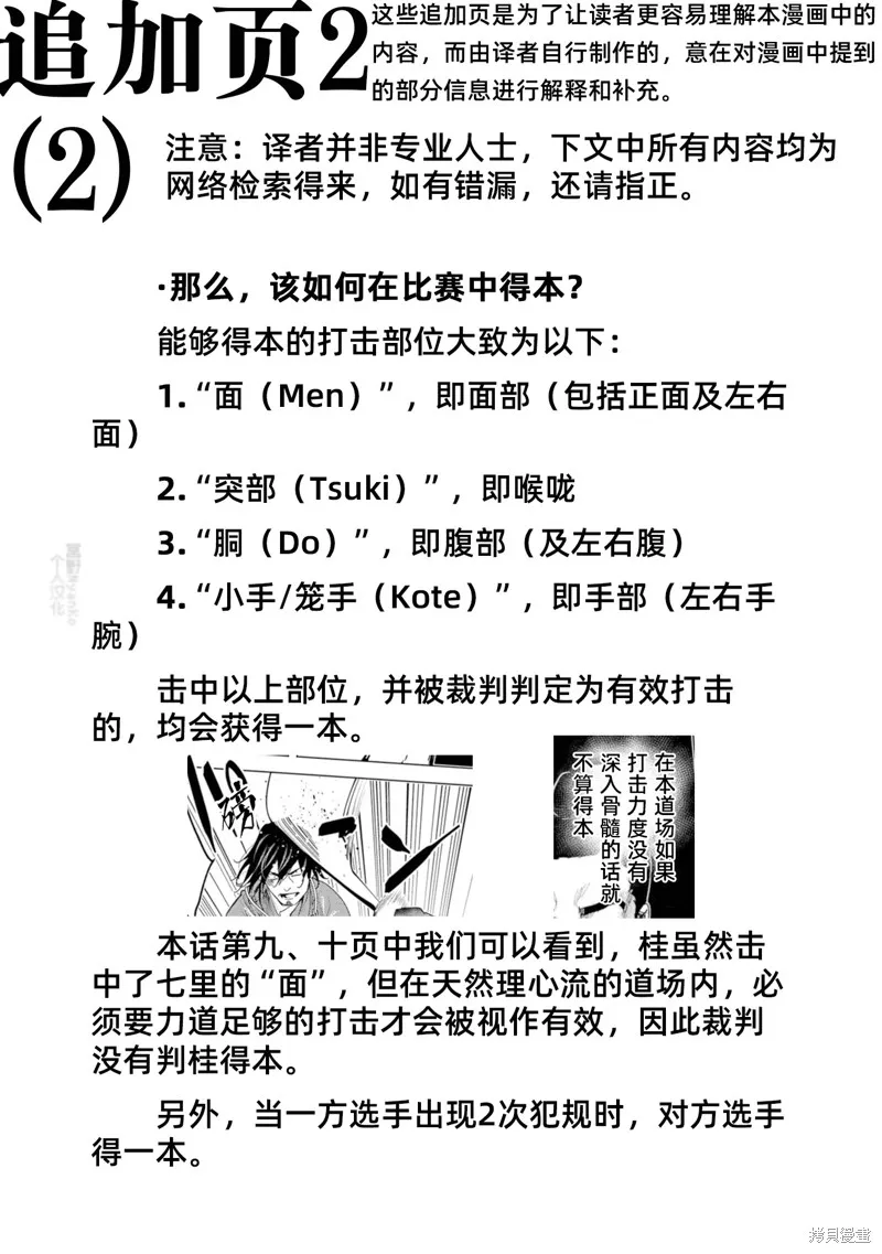 燃烧吧！剑,第05話,第33张