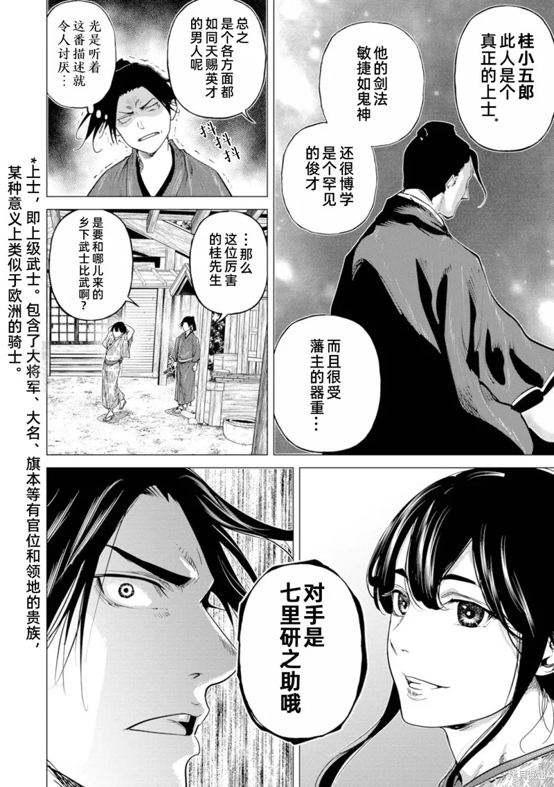 燃烧吧！剑,第05話,第4张