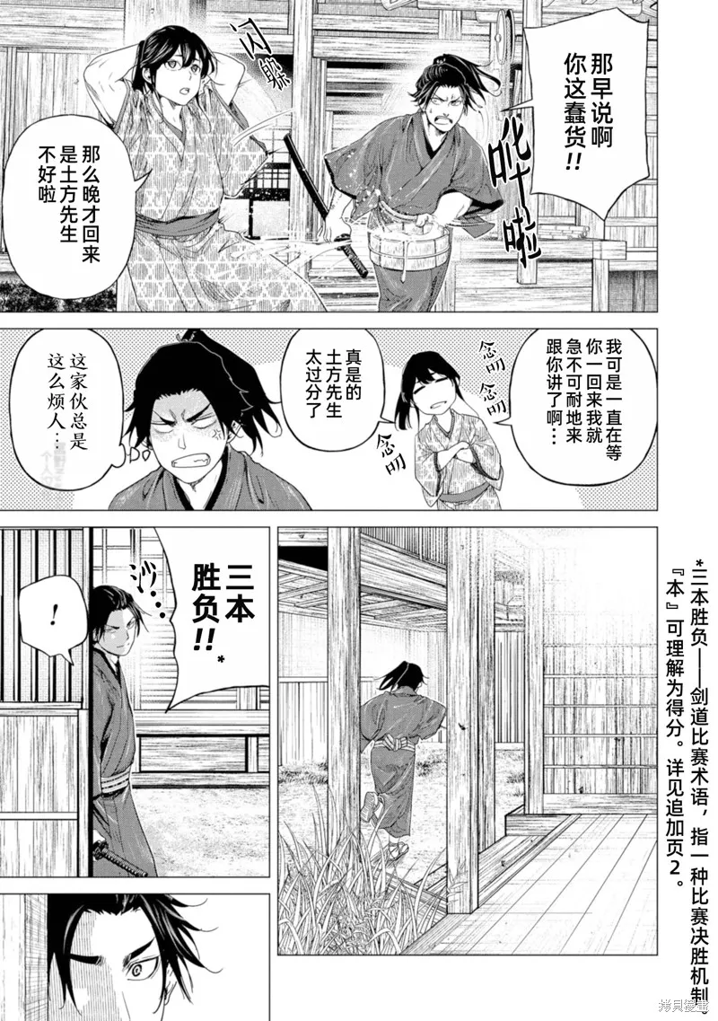 燃烧吧！剑,第05話,第5张