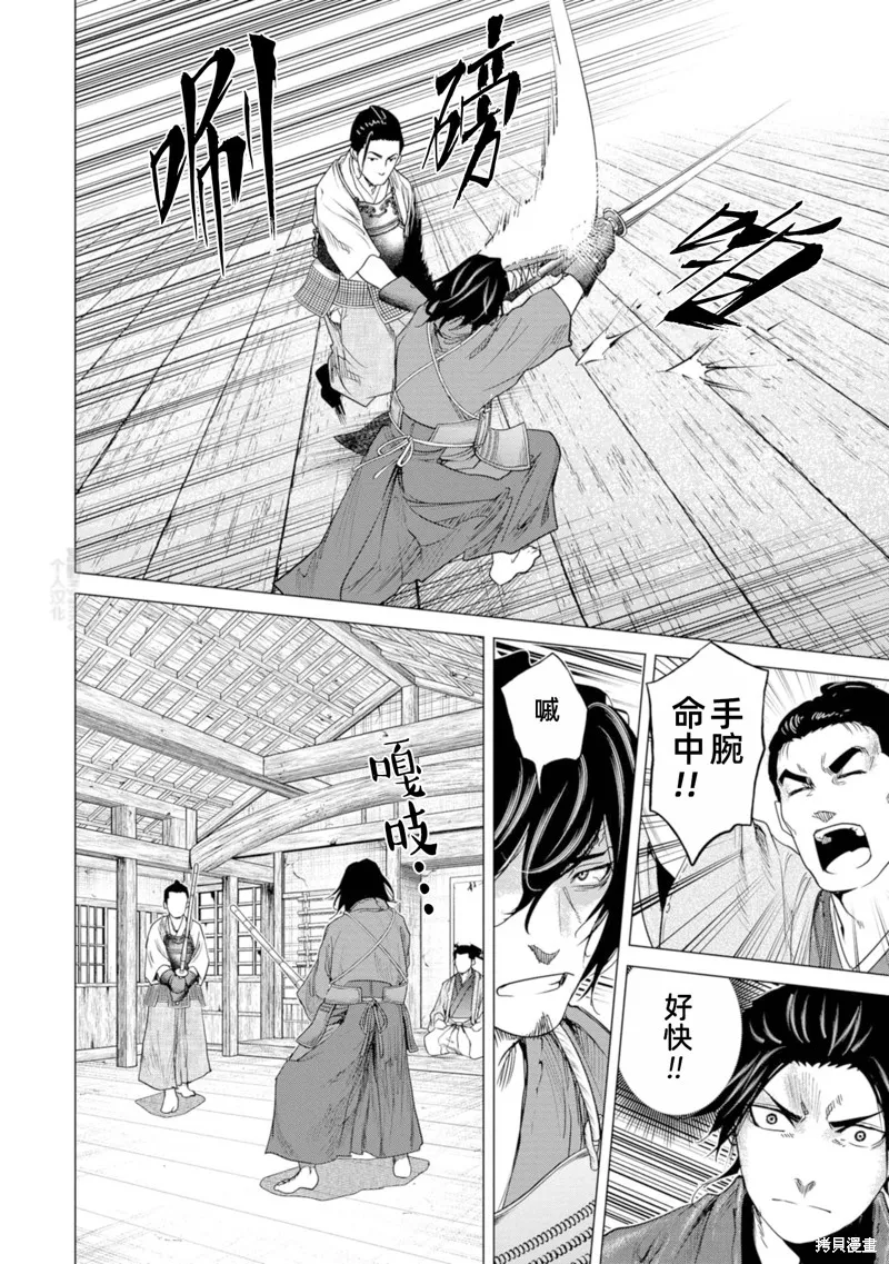 燃烧吧！剑,第05話,第8张