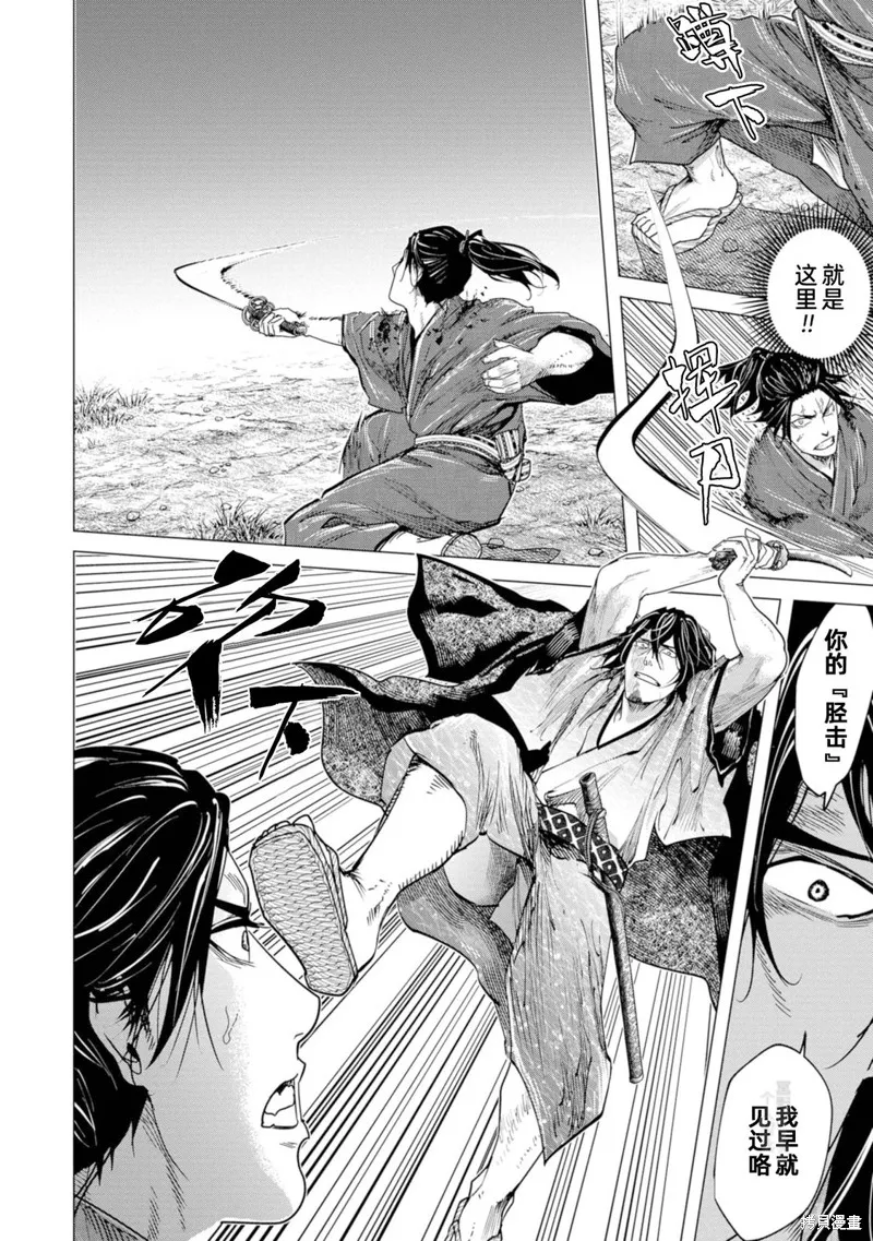 燃烧吧！剑,第08話,第10张