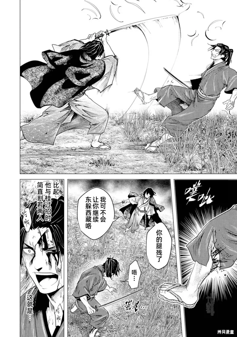 燃烧吧！剑,第08話,第12张
