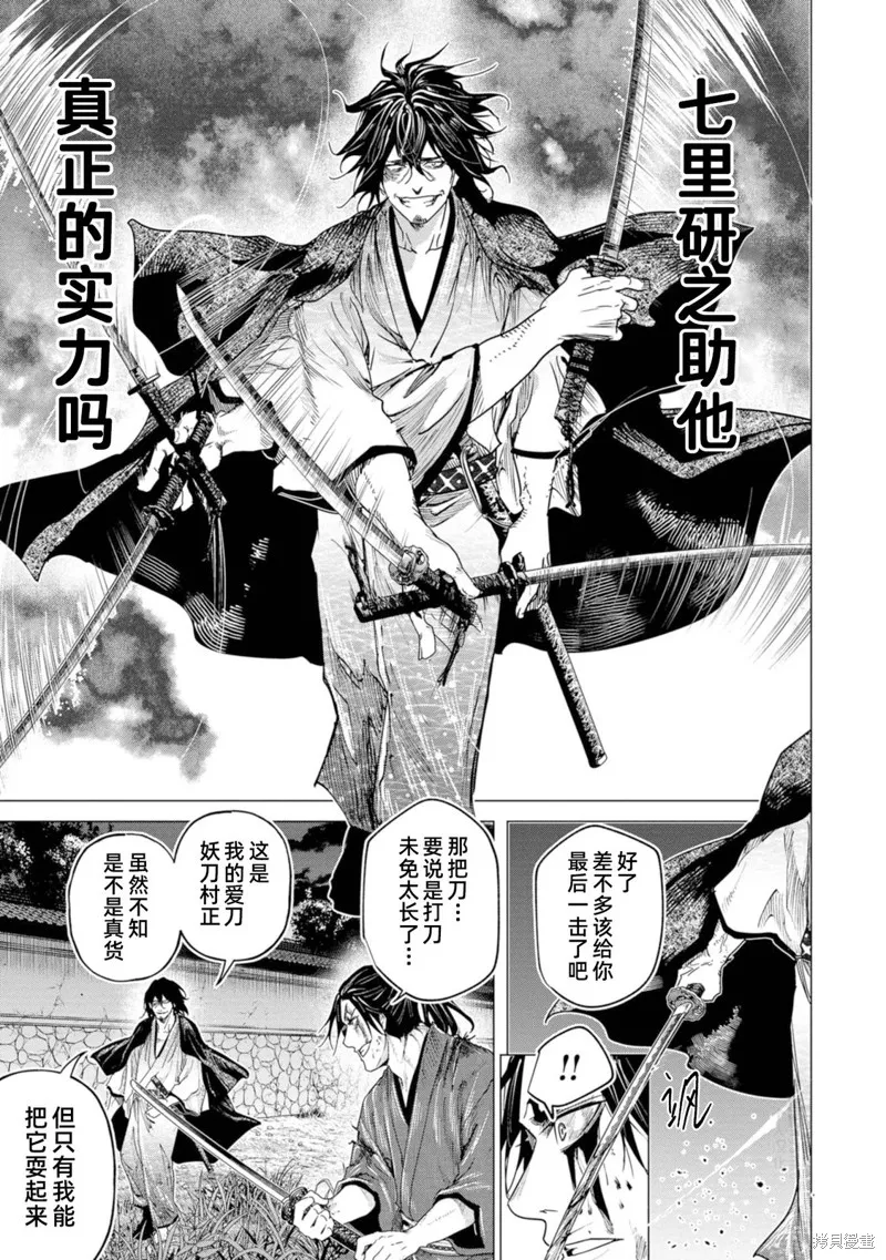 燃烧吧！剑,第08話,第13张