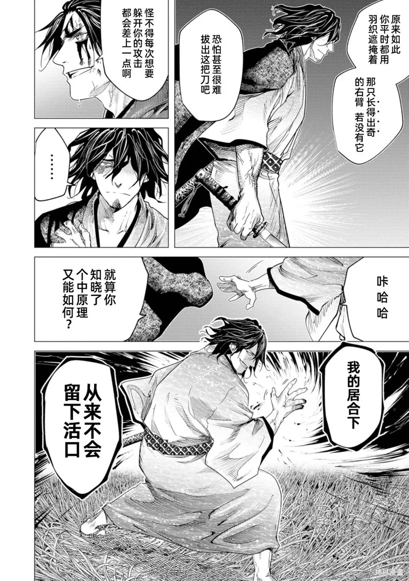 燃烧吧！剑,第08話,第14张
