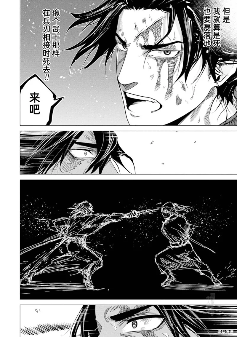 燃烧吧！剑,第08話,第16张