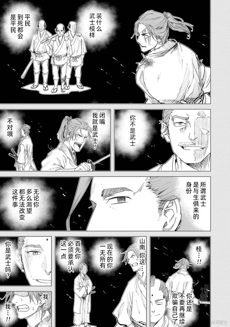 燃烧吧！剑,第08話,第17张
