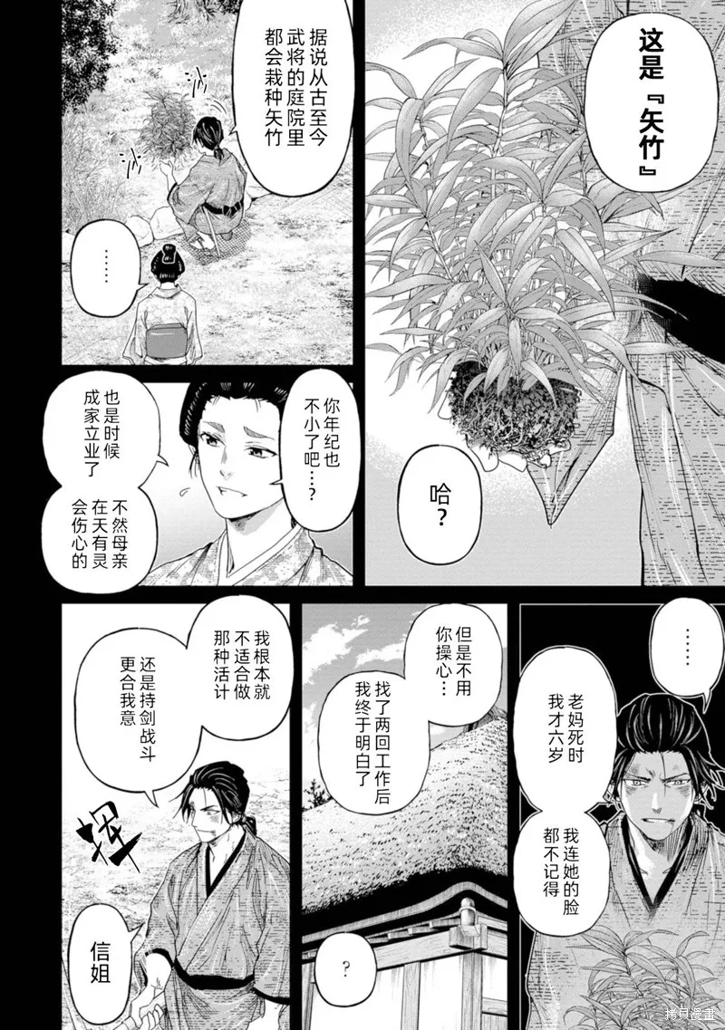燃烧吧！剑,第08話,第2张