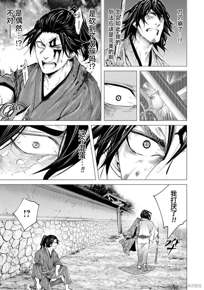 燃烧吧！剑,第08話,第24张