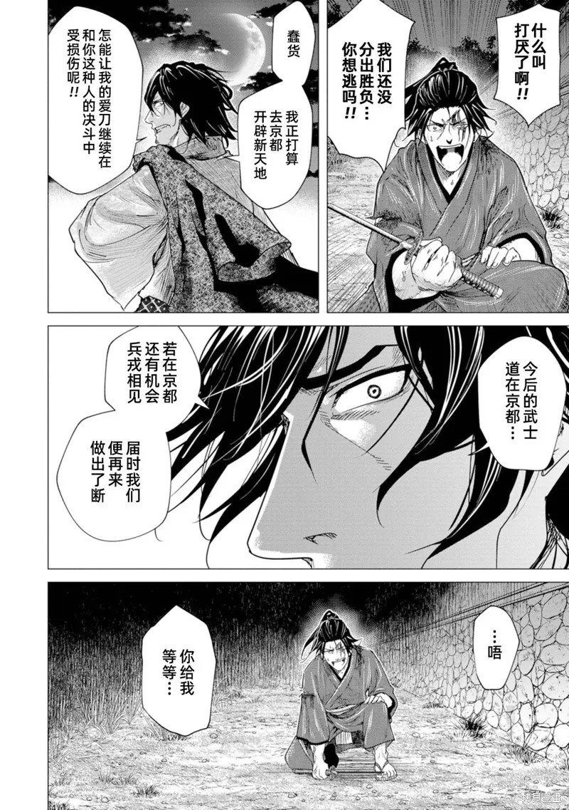 燃烧吧！剑,第08話,第25张