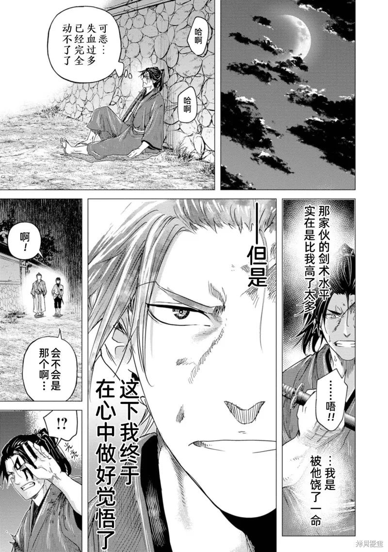 燃烧吧！剑,第08話,第26张