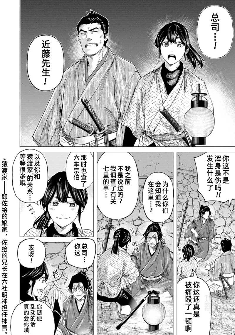 燃烧吧！剑,第08話,第27张